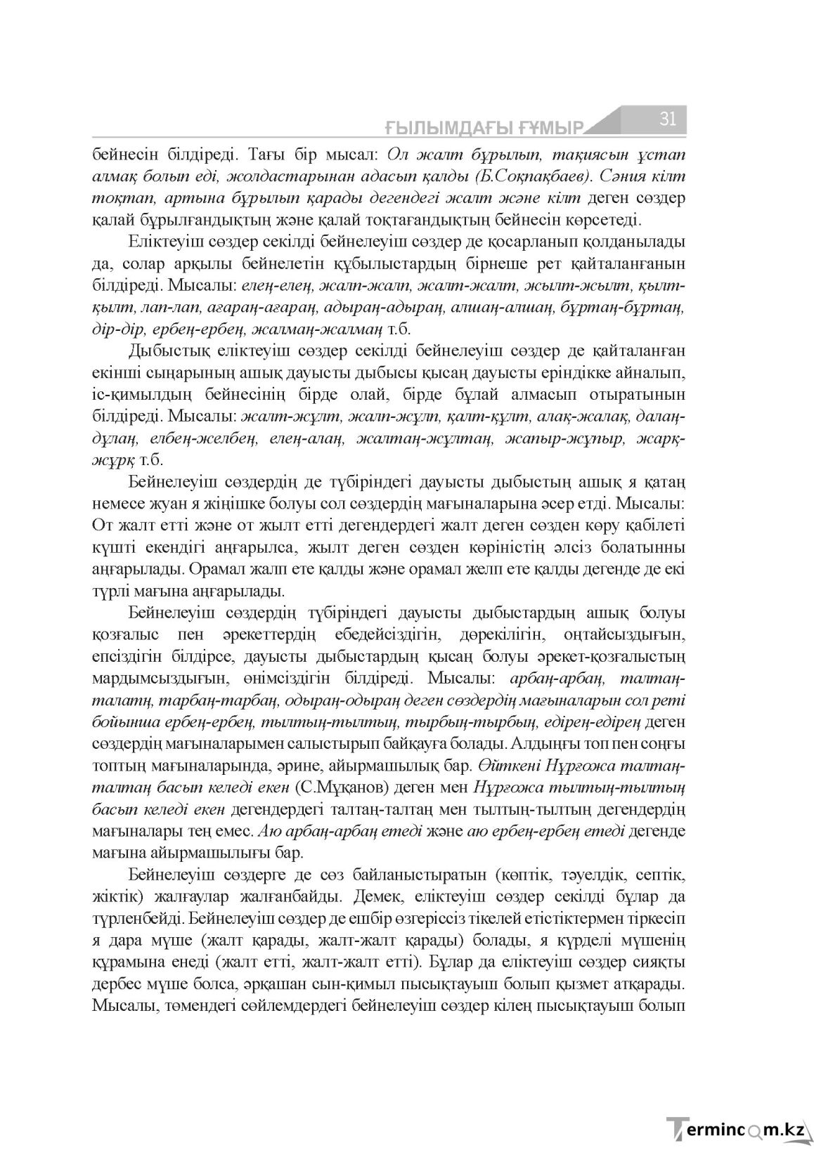 Бет 31