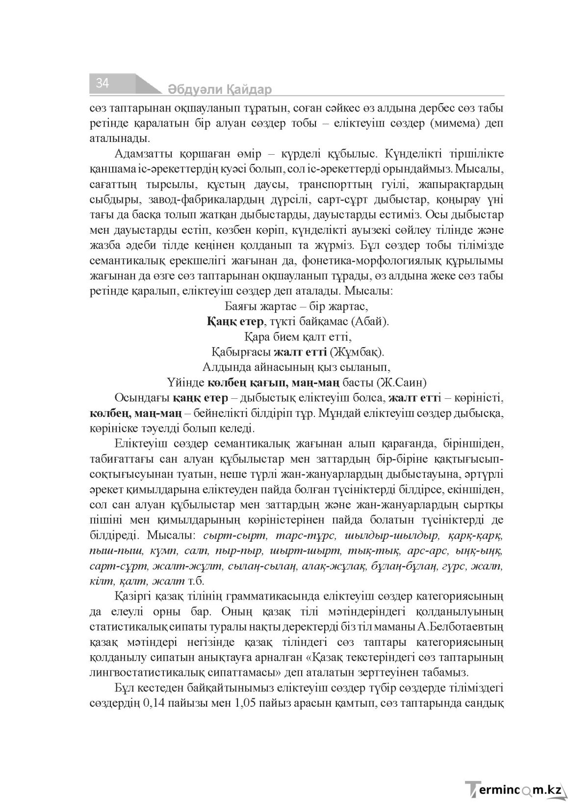 Бет 34