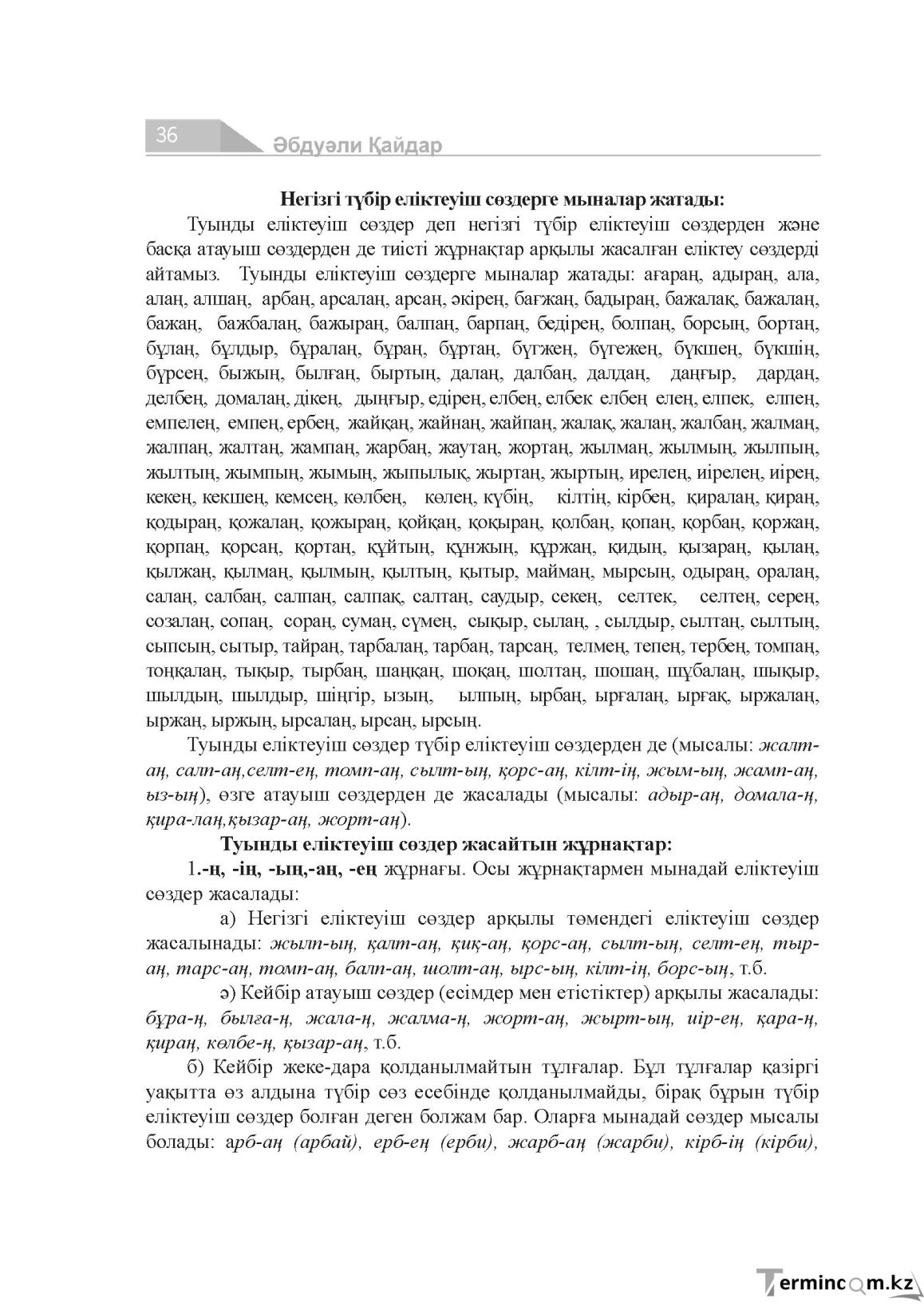 Бет 36