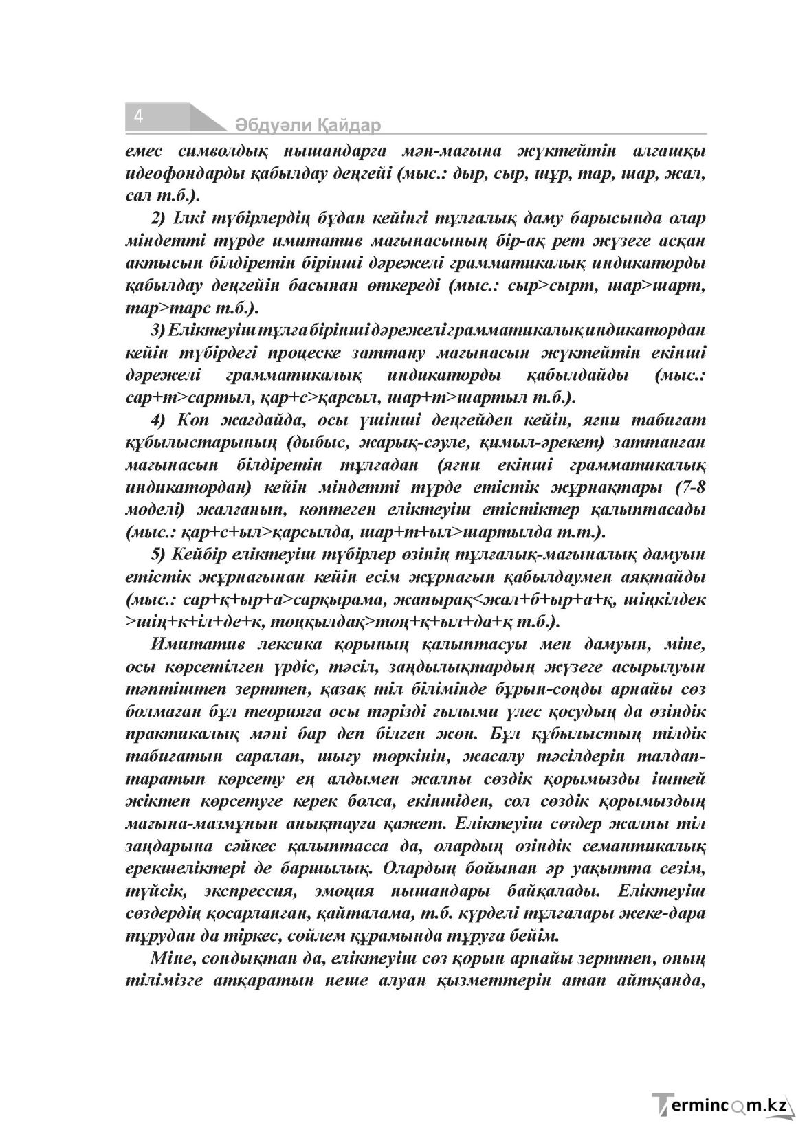 Бет 4