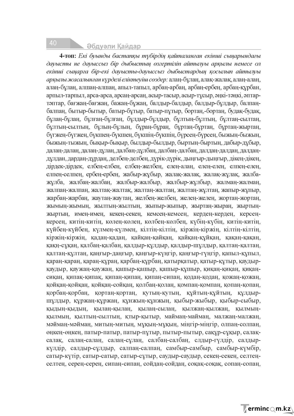 Бет 40