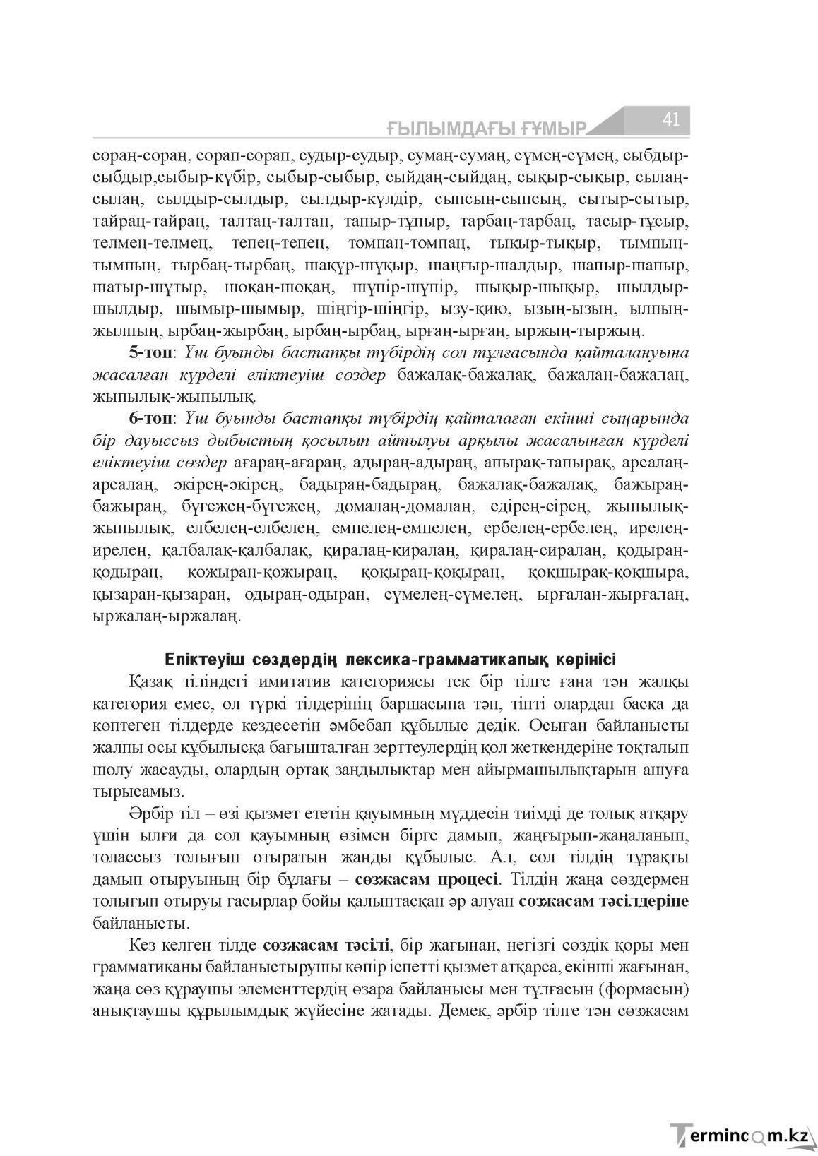 Бет 41