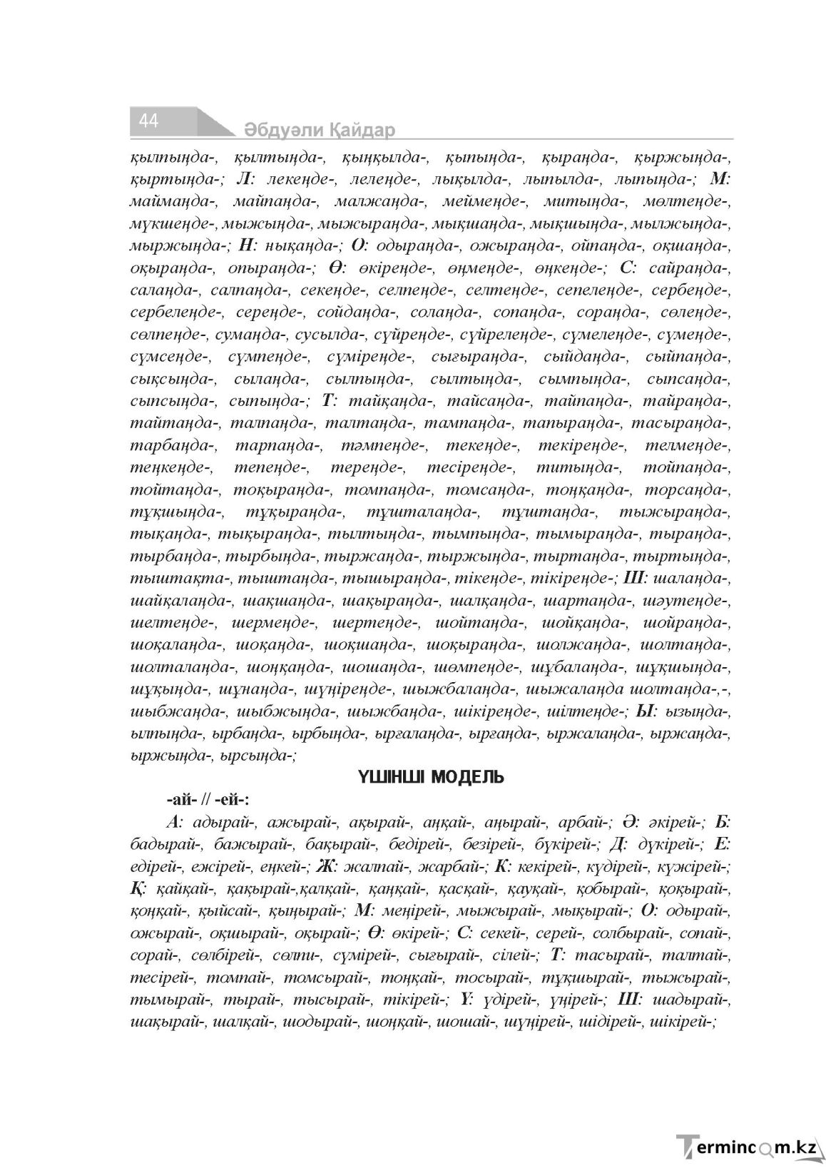 Бет 44