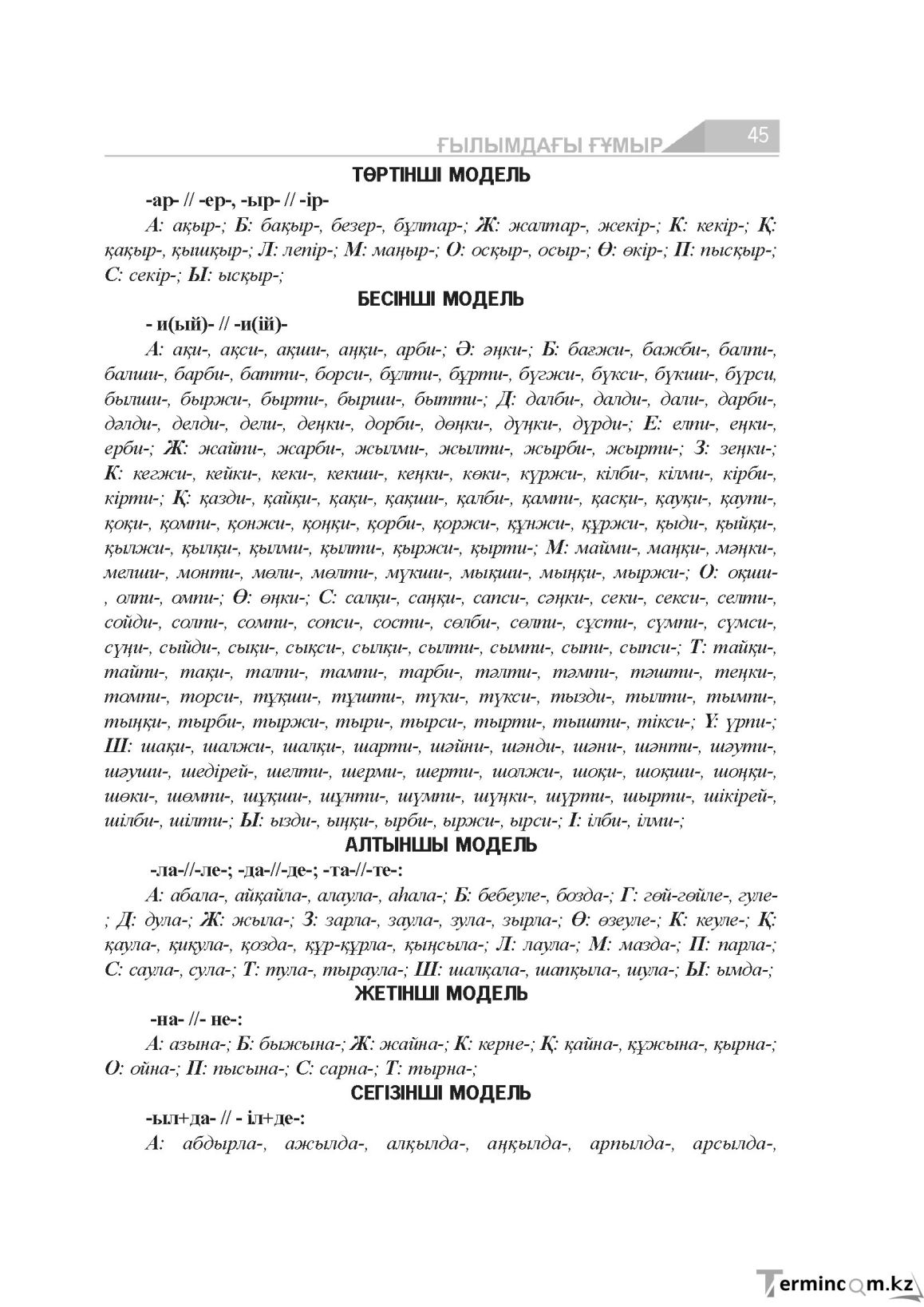 Бет 45