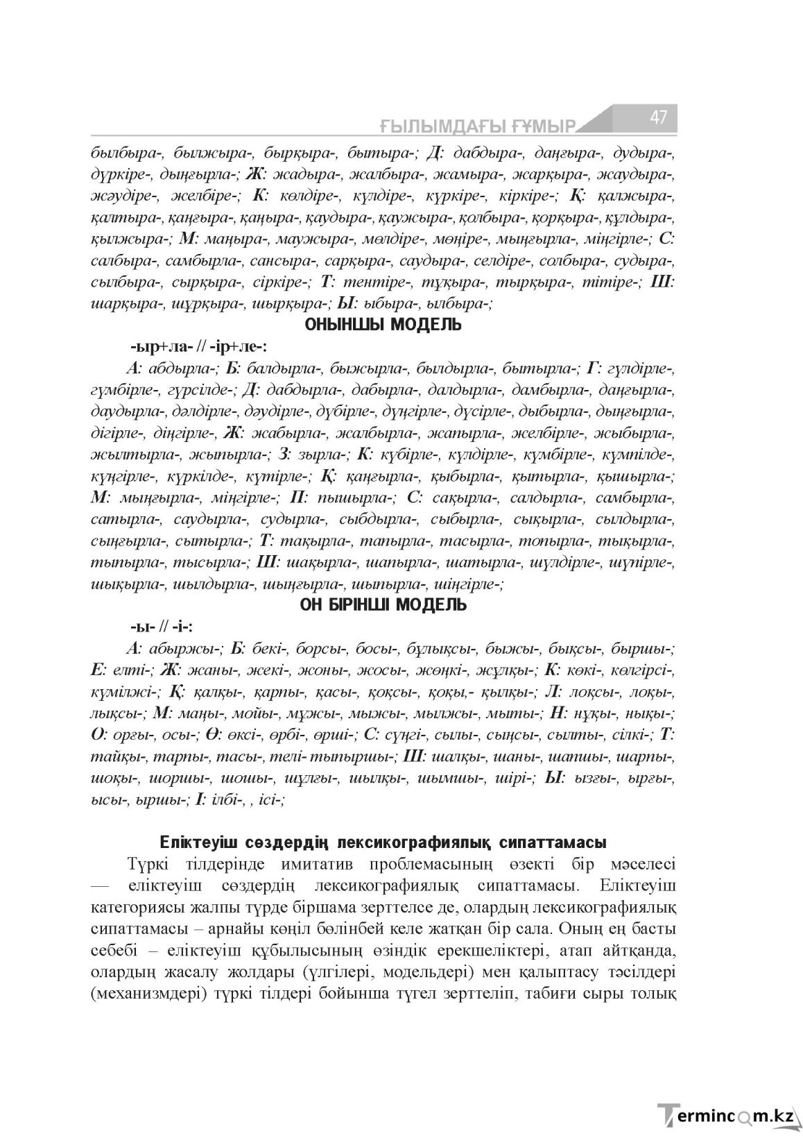 Бет 47