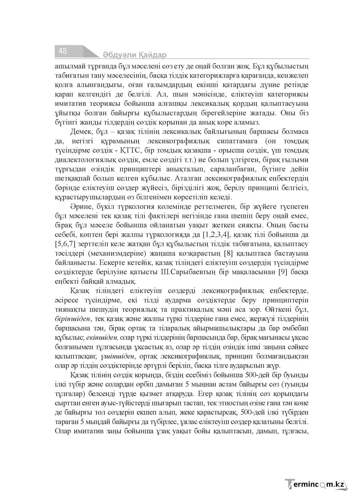 Бет 48