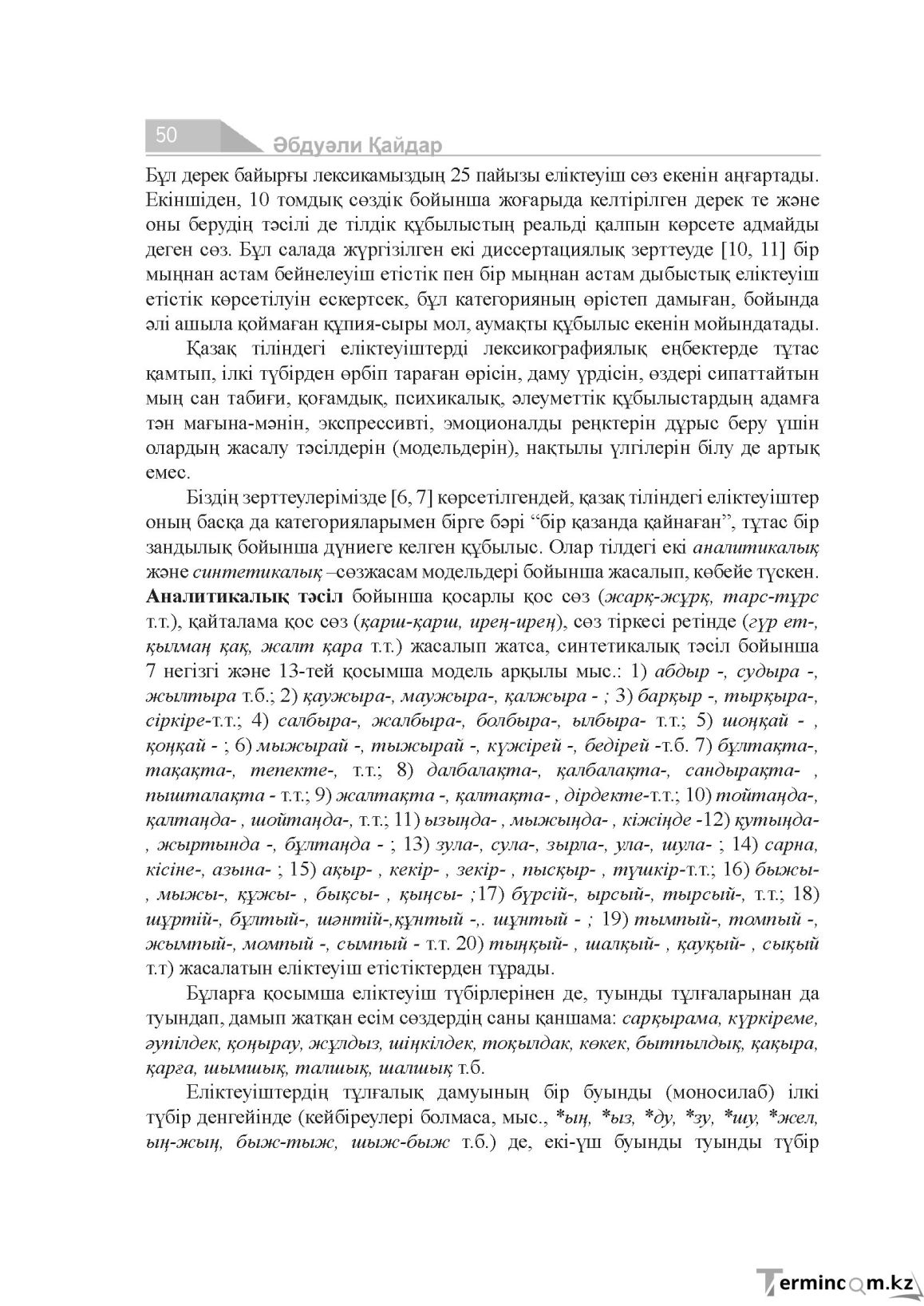Бет 50