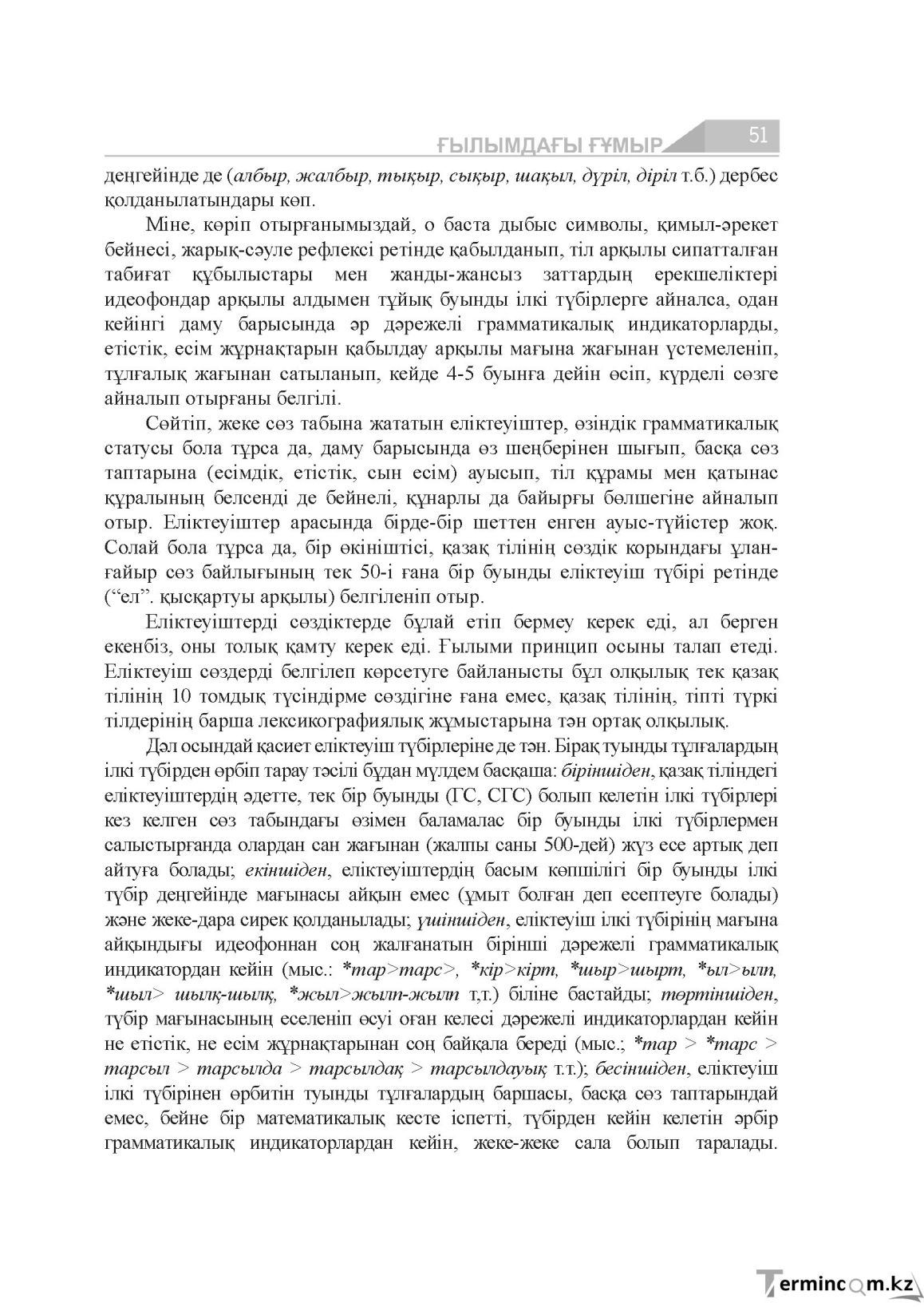 Бет 51