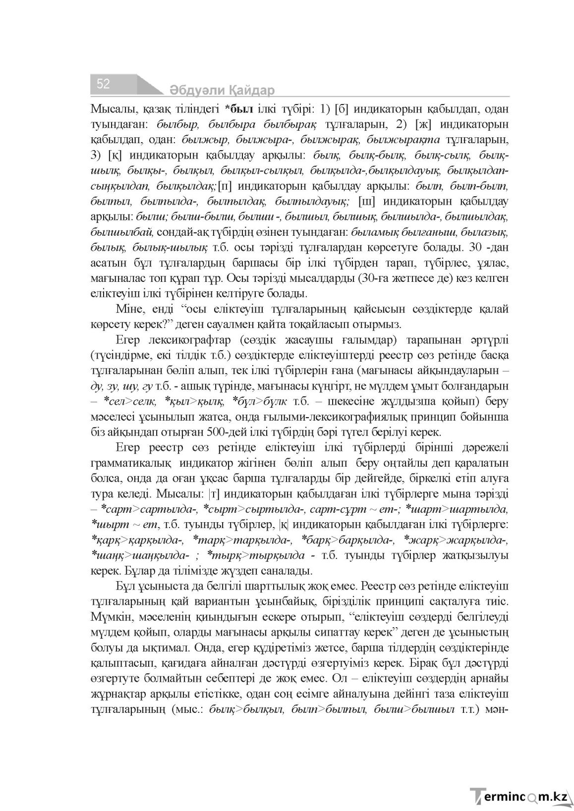 Бет 52