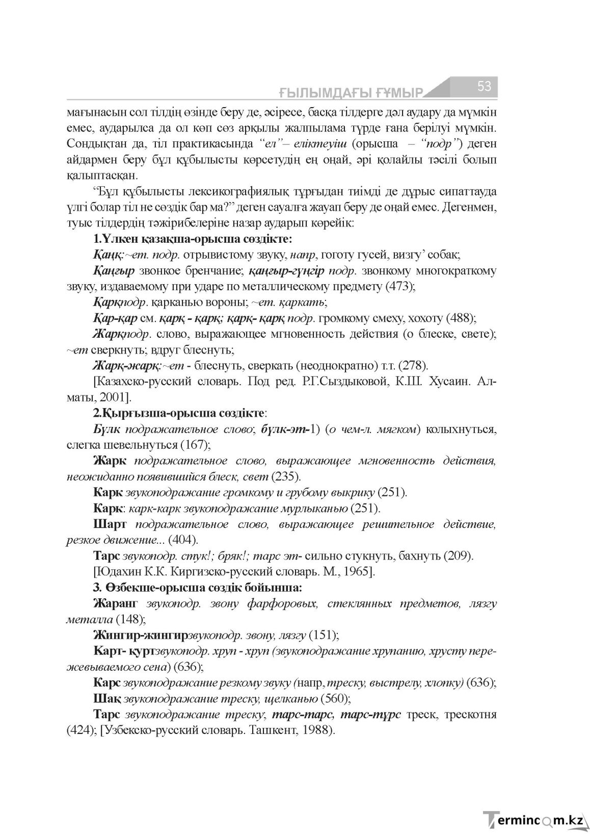 Бет 53