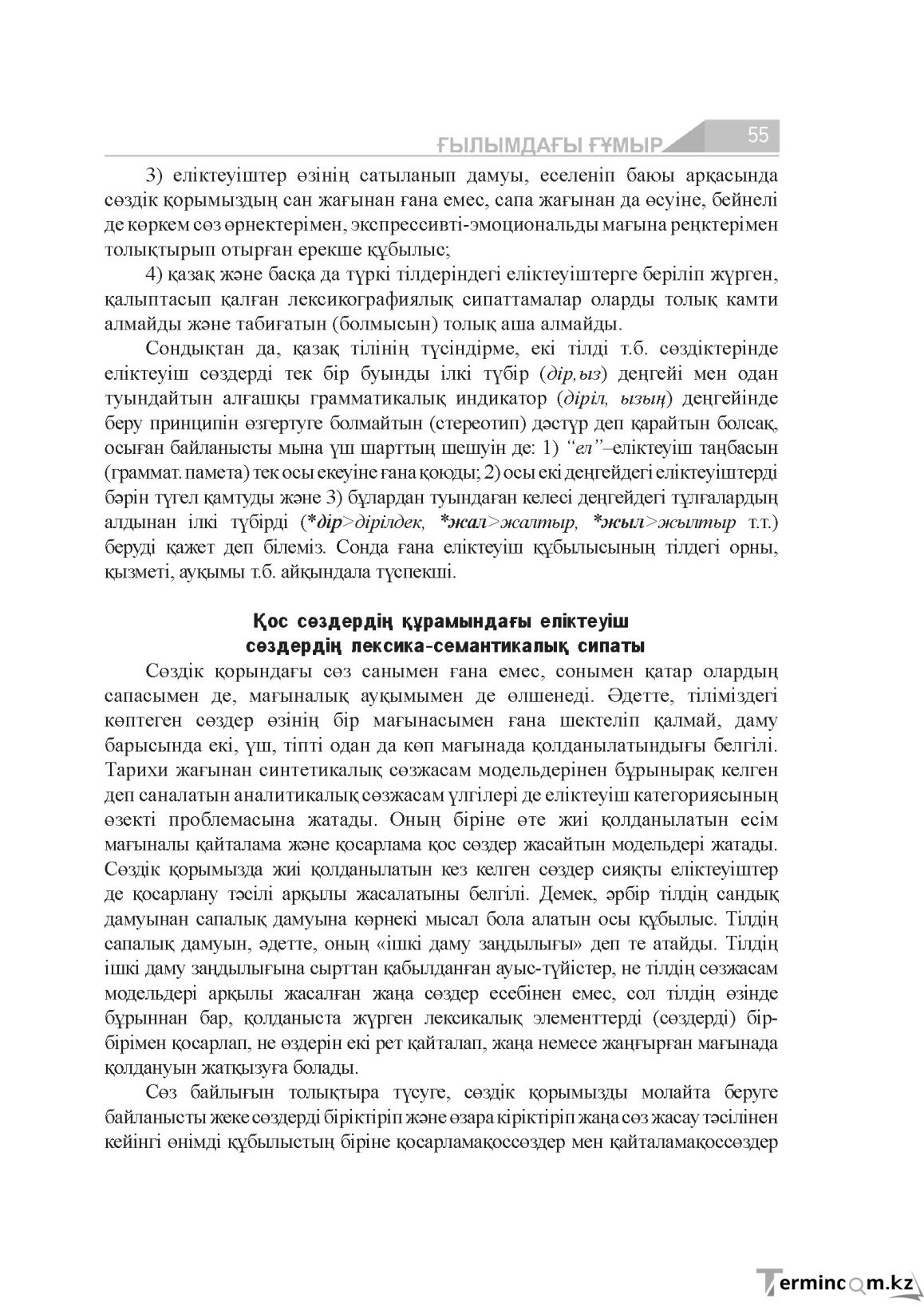 Бет 55