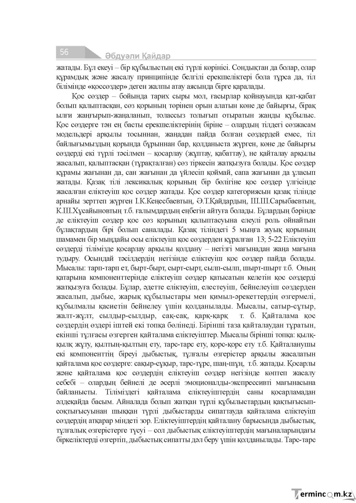 Бет 56