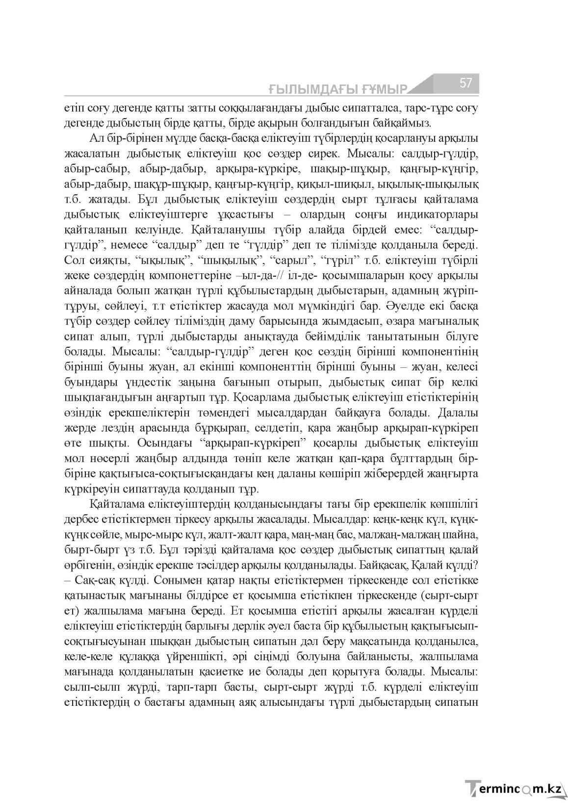Бет 57