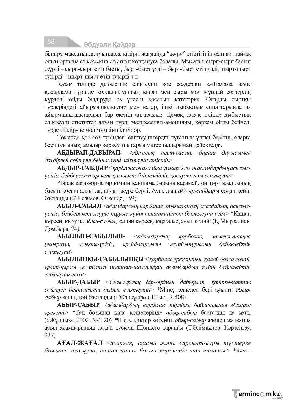 Бет 58