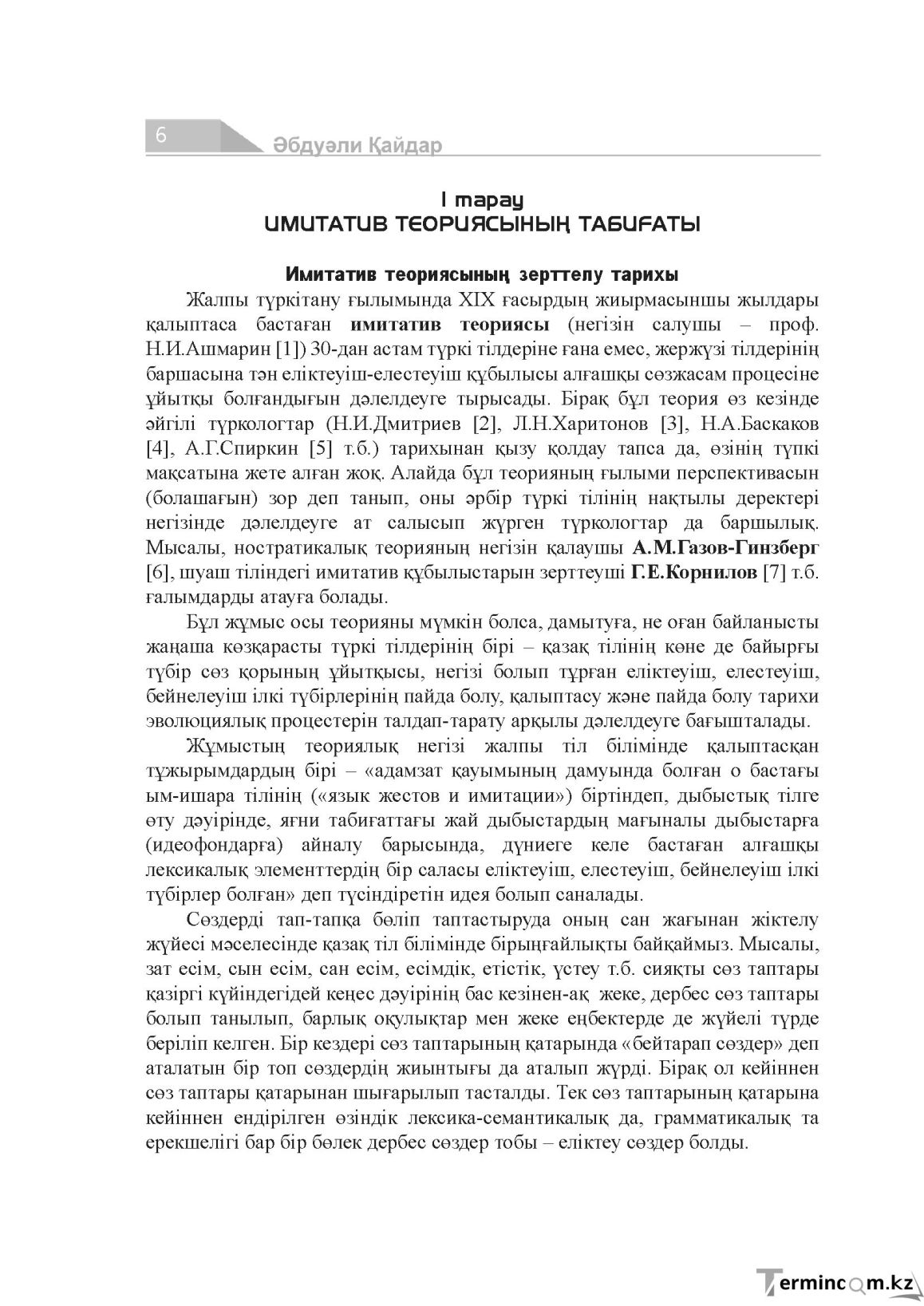 Бет 6