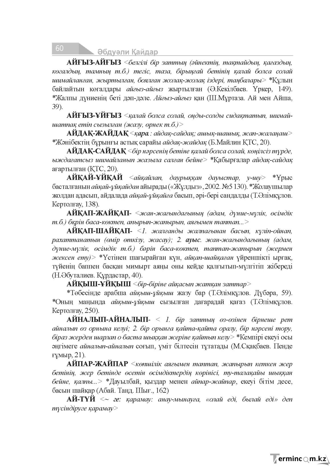 Бет 60