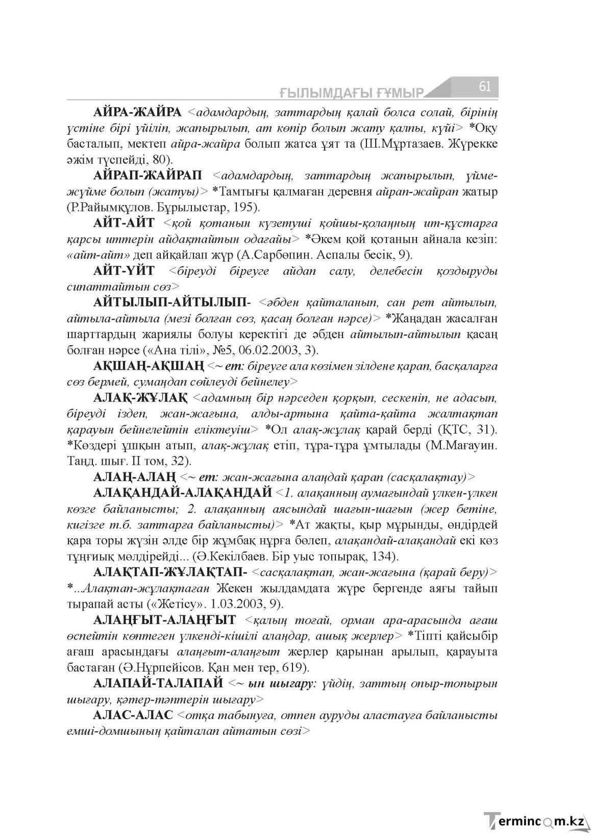 Бет 61