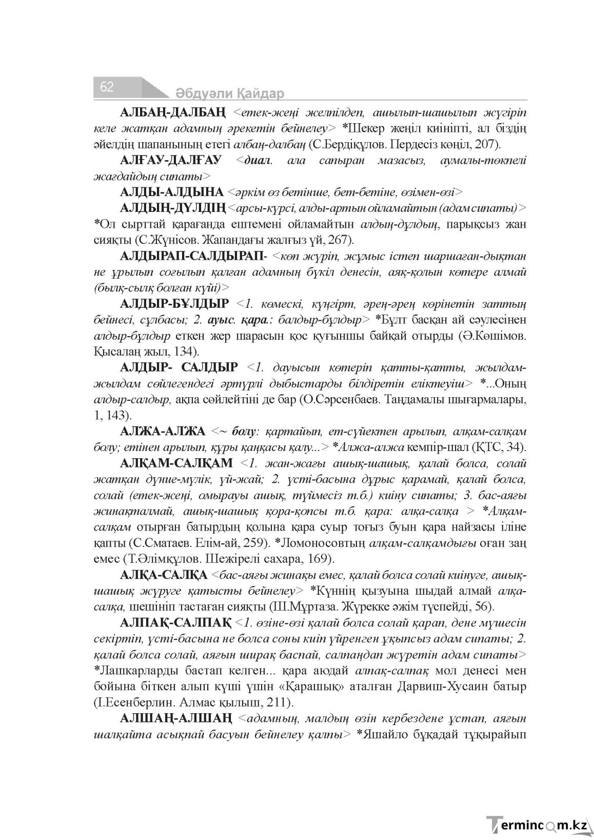 Бет 62