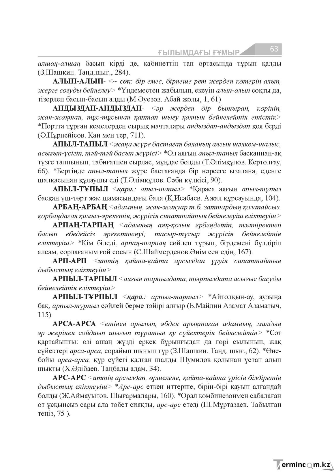 Бет 63