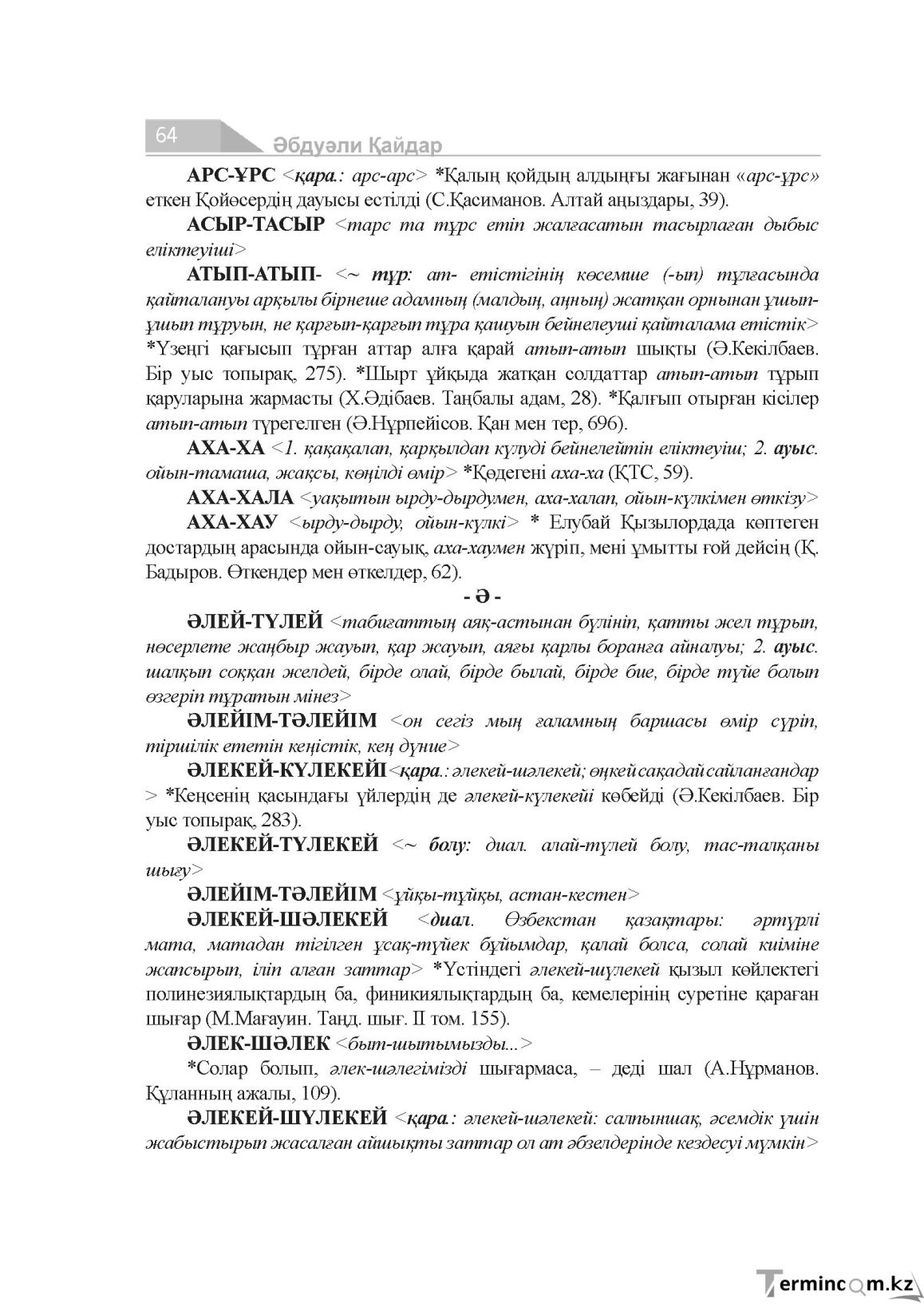 Бет 64