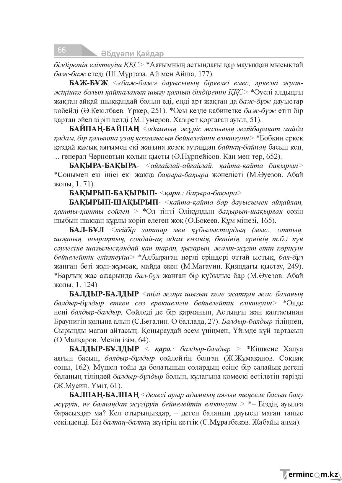 Бет 66
