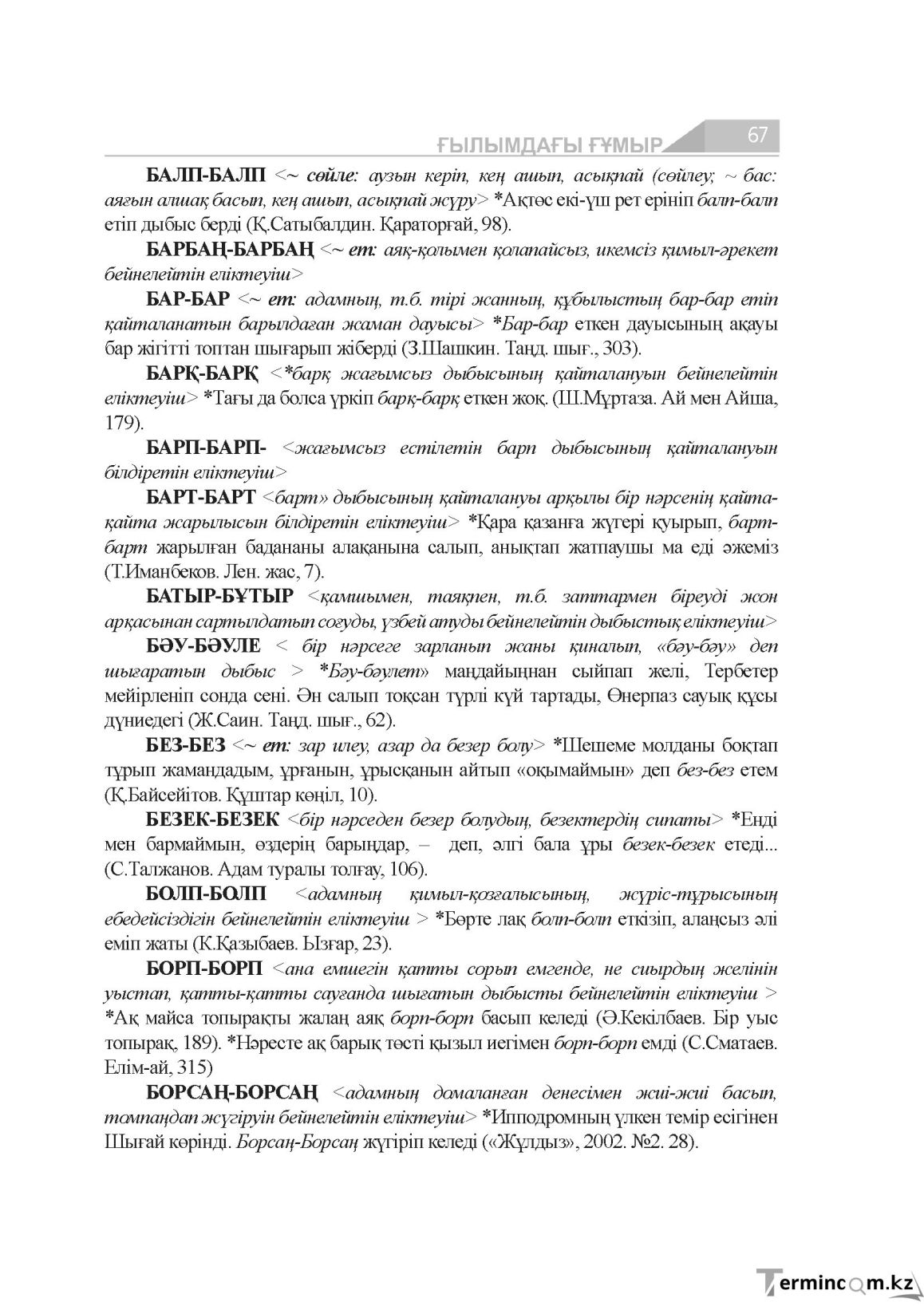 Бет 67