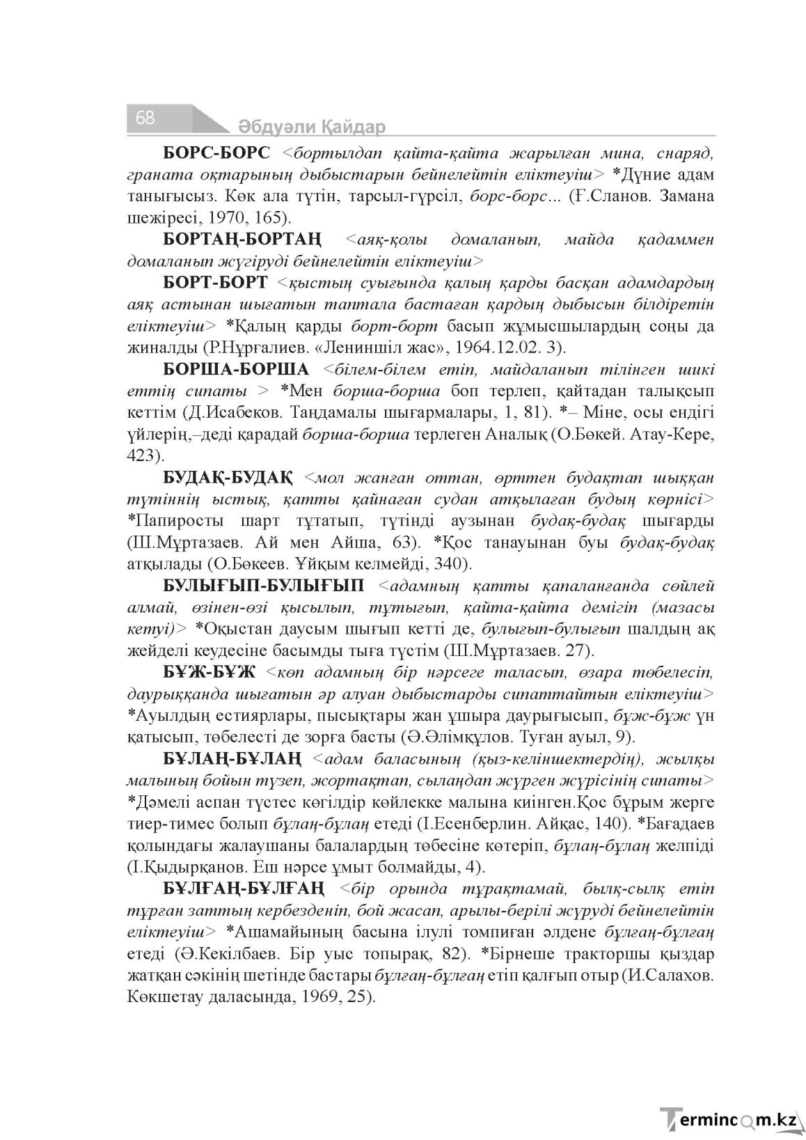 Бет 68