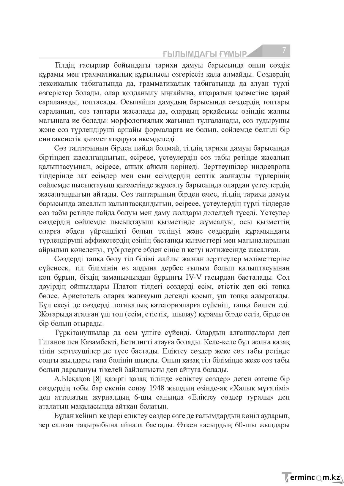 Бет 7