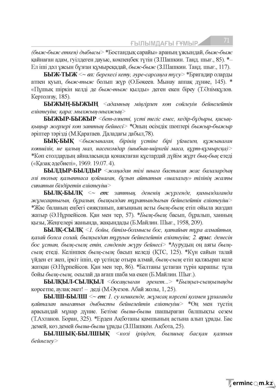 Бет 71