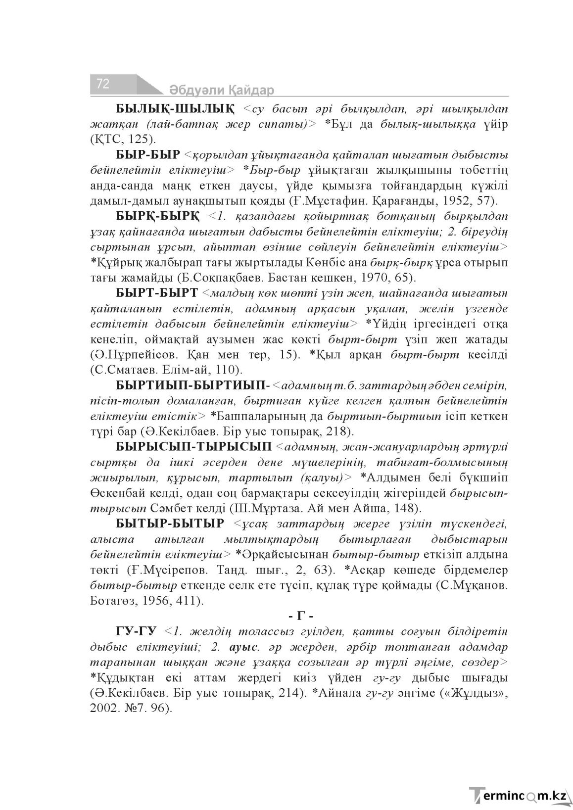 Бет 72