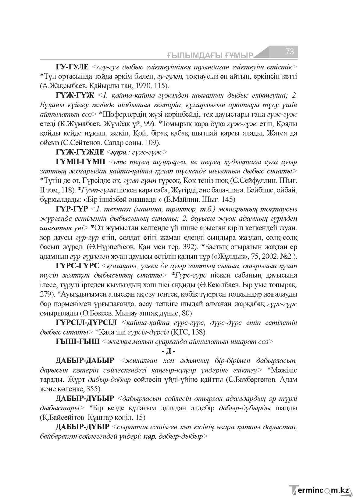 Бет 73