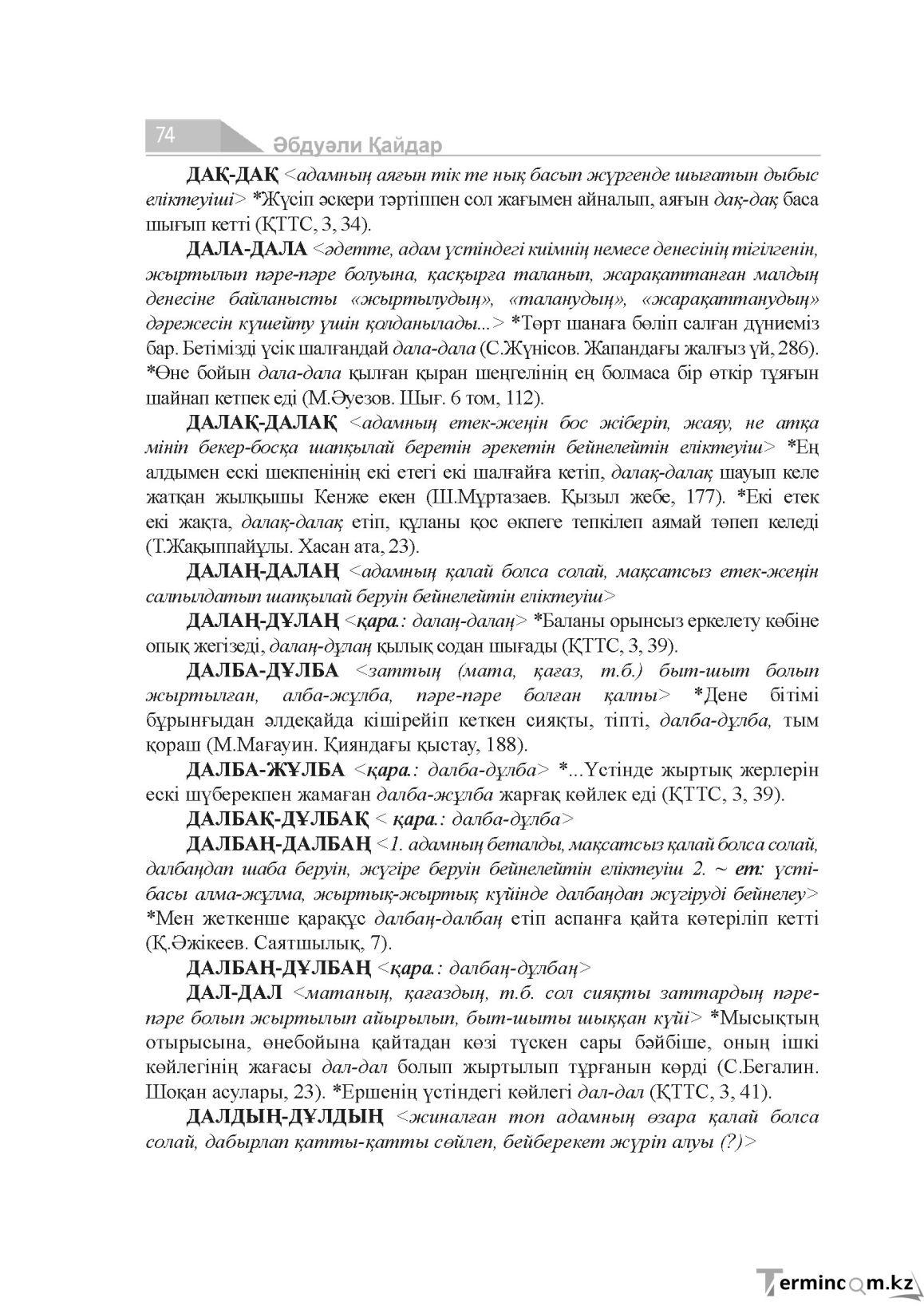 Бет 74