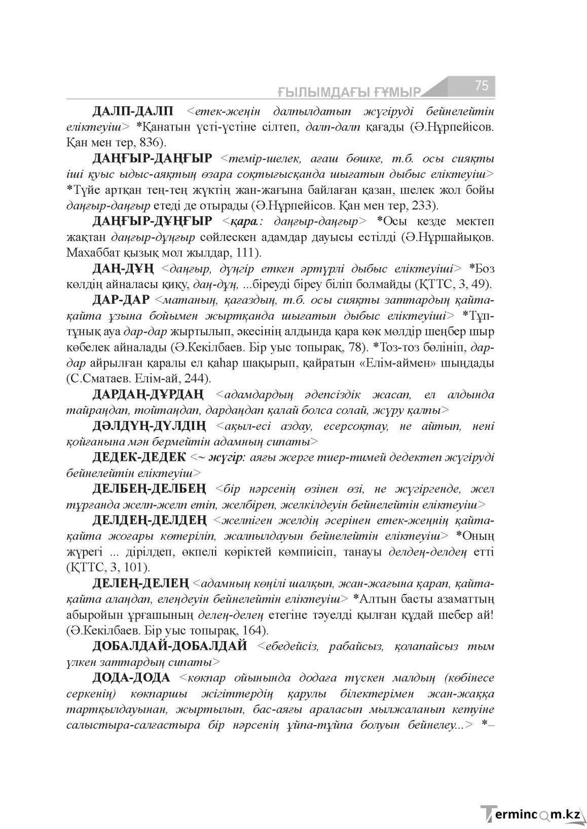 Бет 75