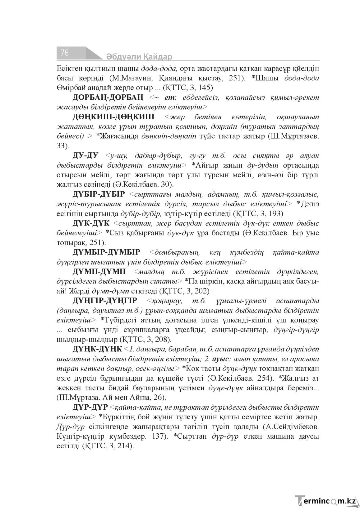 Бет 76
