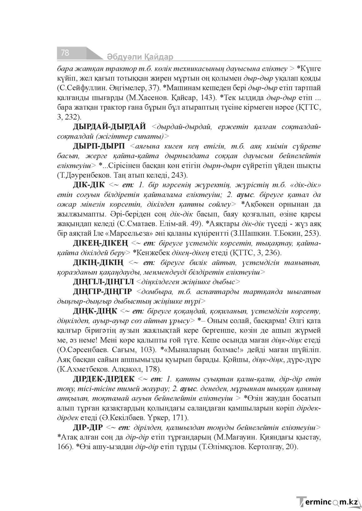 Бет 78