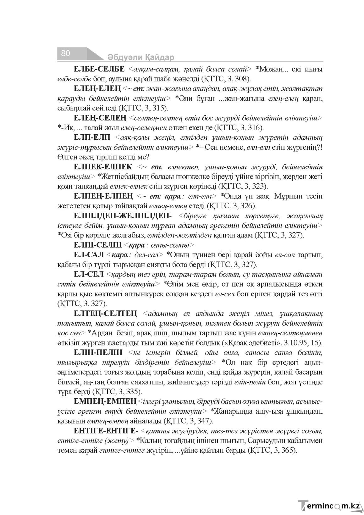 Бет 80