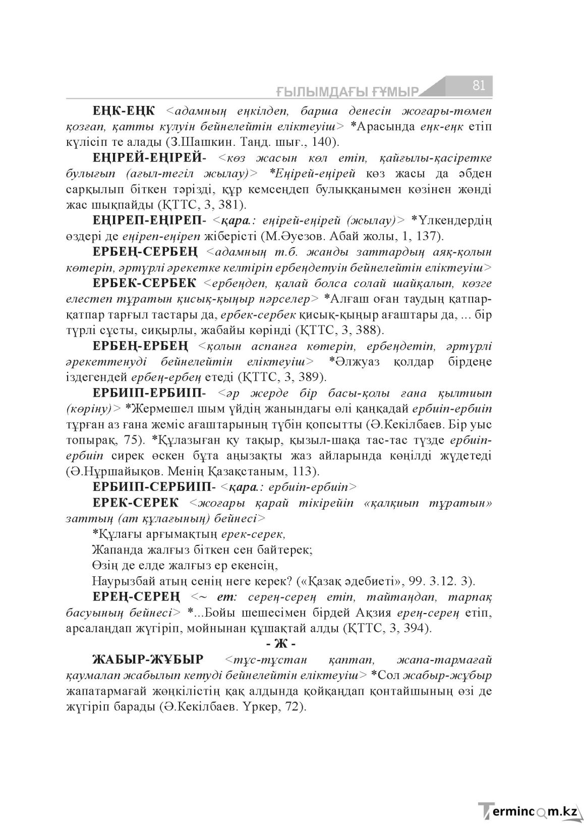 Бет 81