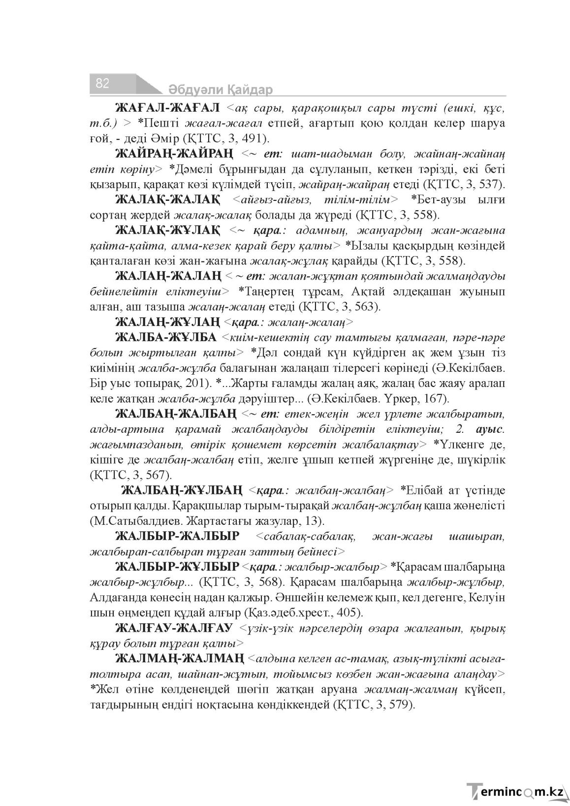 Бет 82