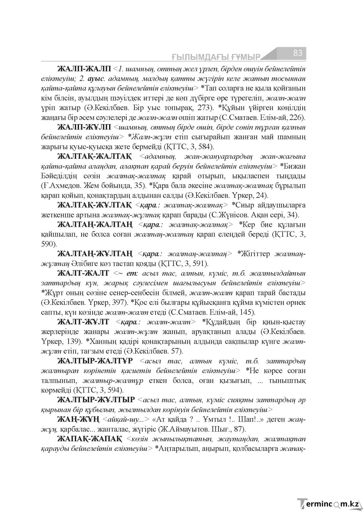 Бет 83