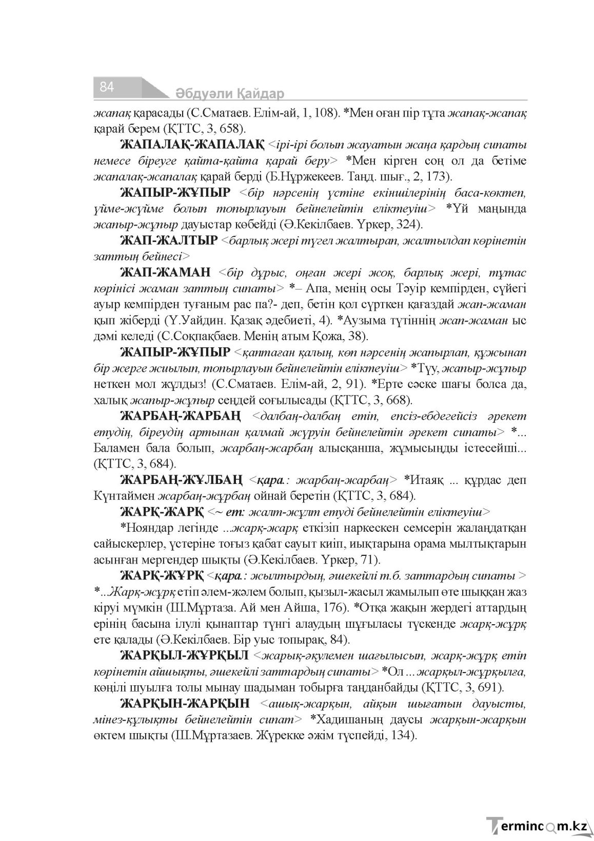 Бет 84