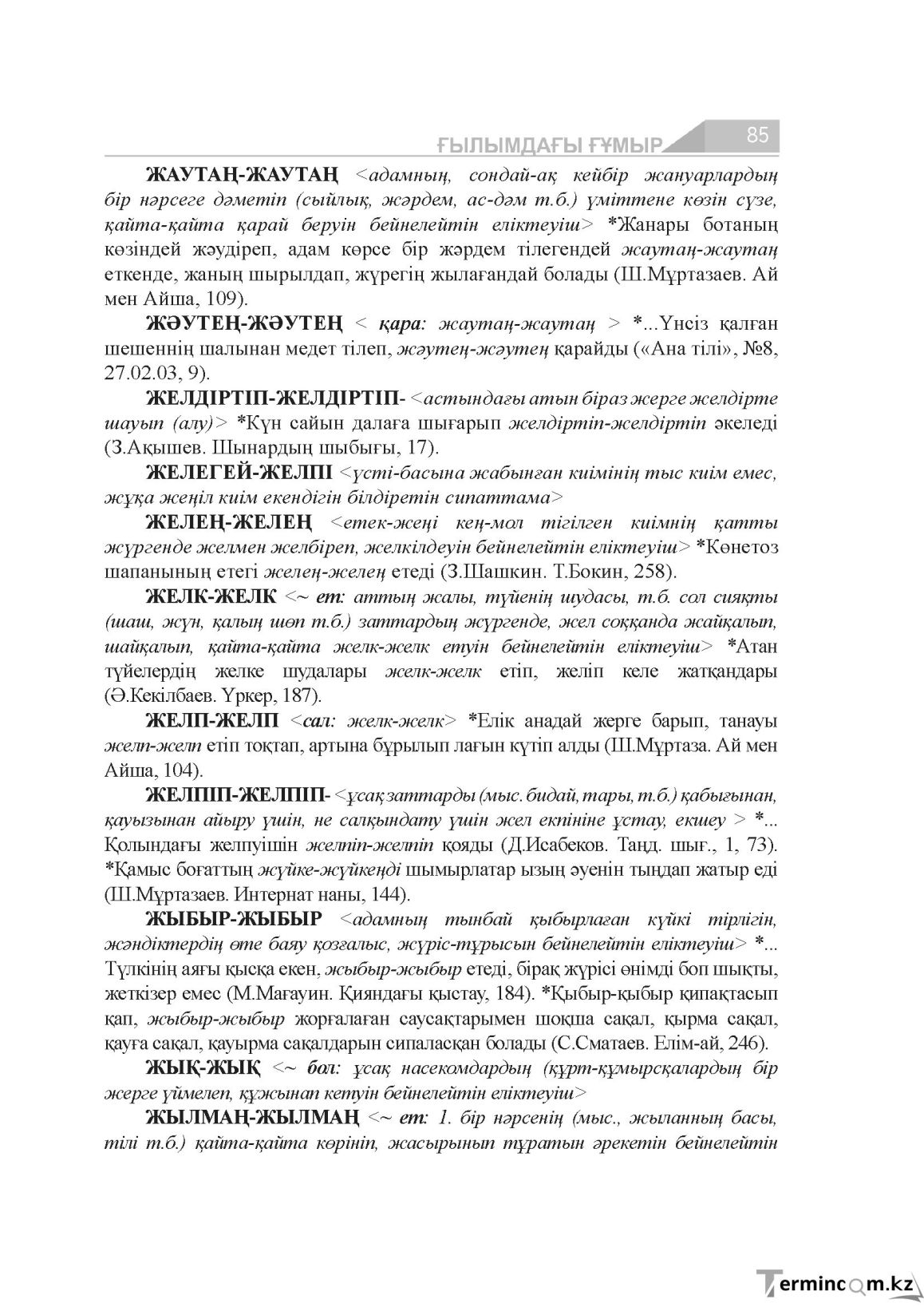 Бет 85