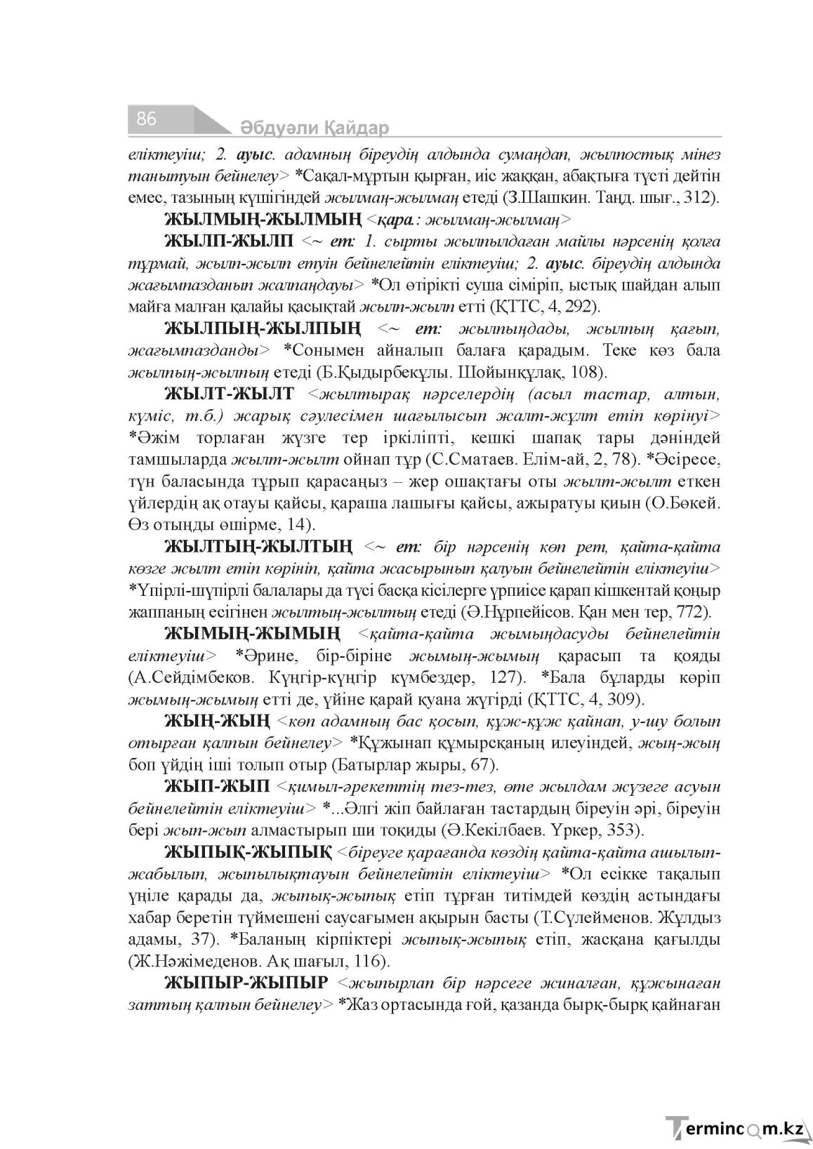 Бет 86