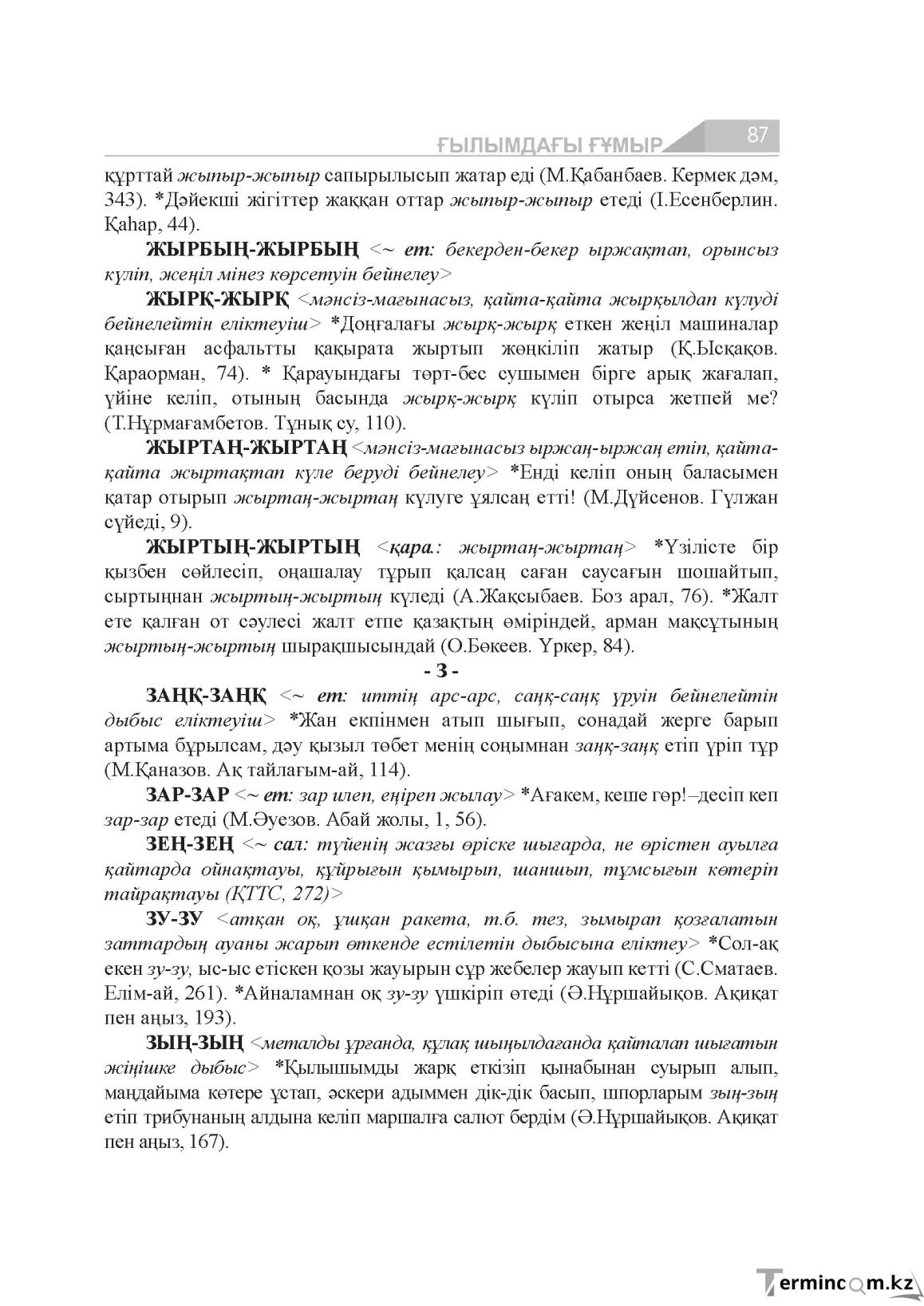 Бет 87