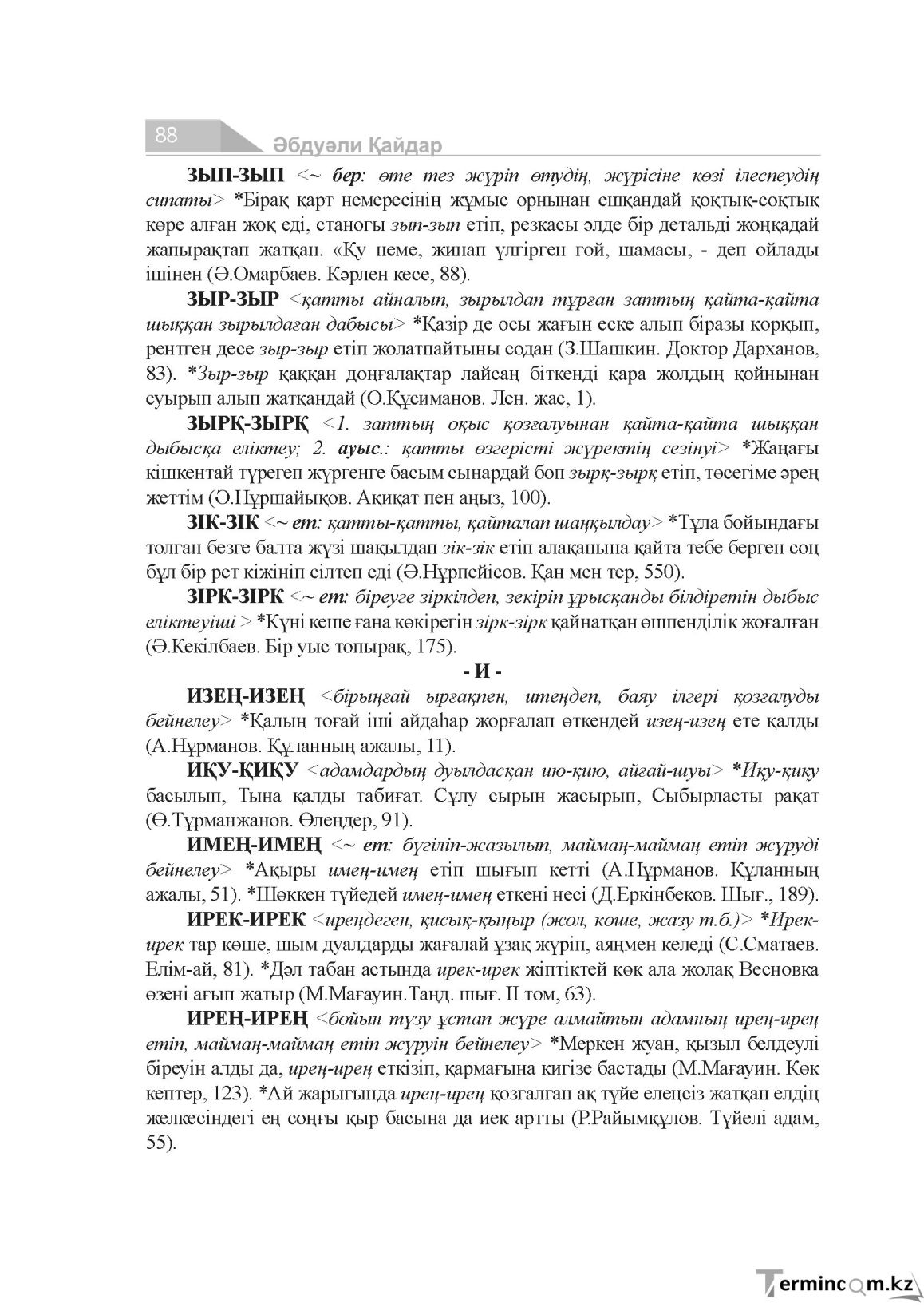 Бет 88