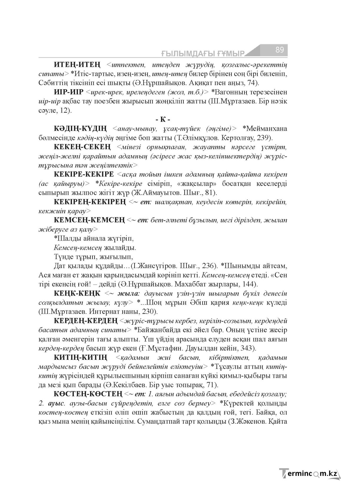 Бет 89