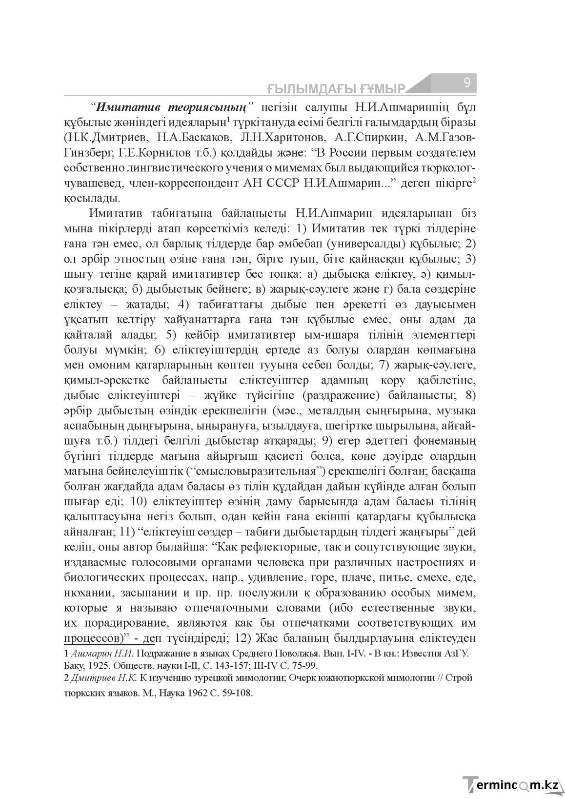 Бет 9