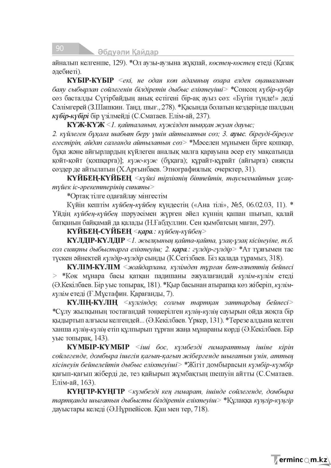Бет 90