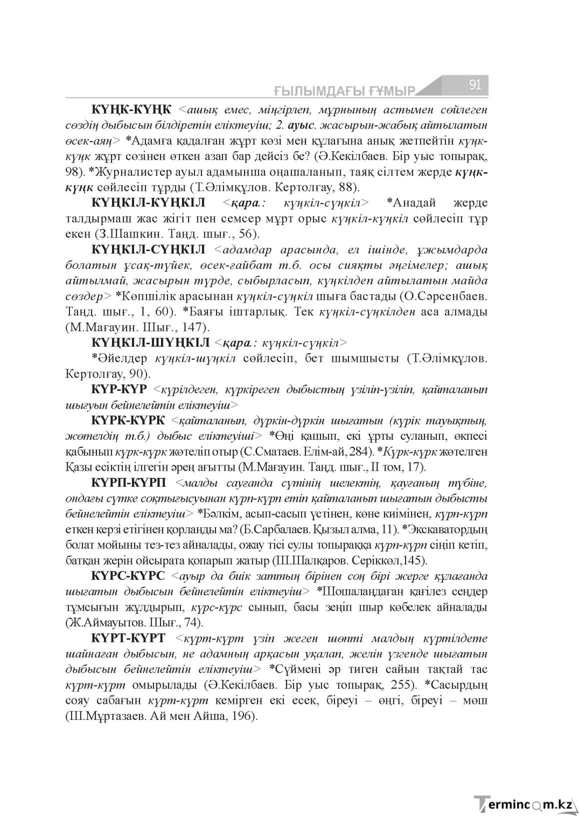 Бет 91