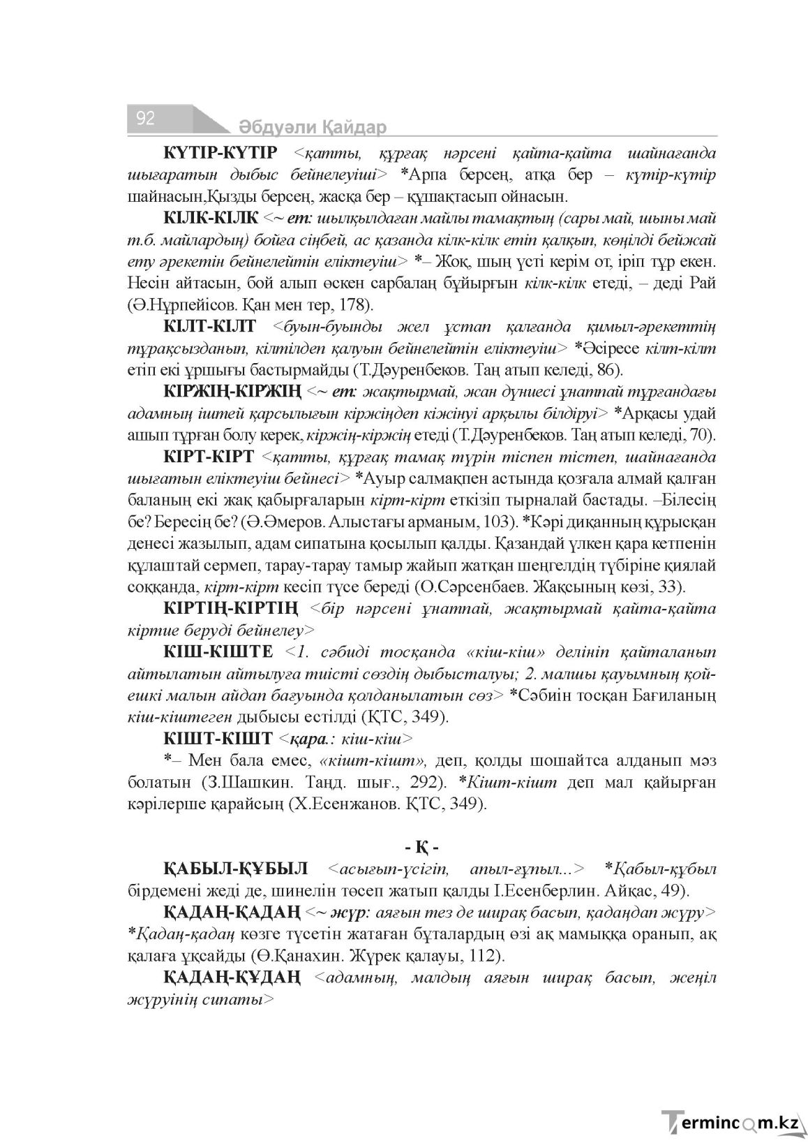Бет 92