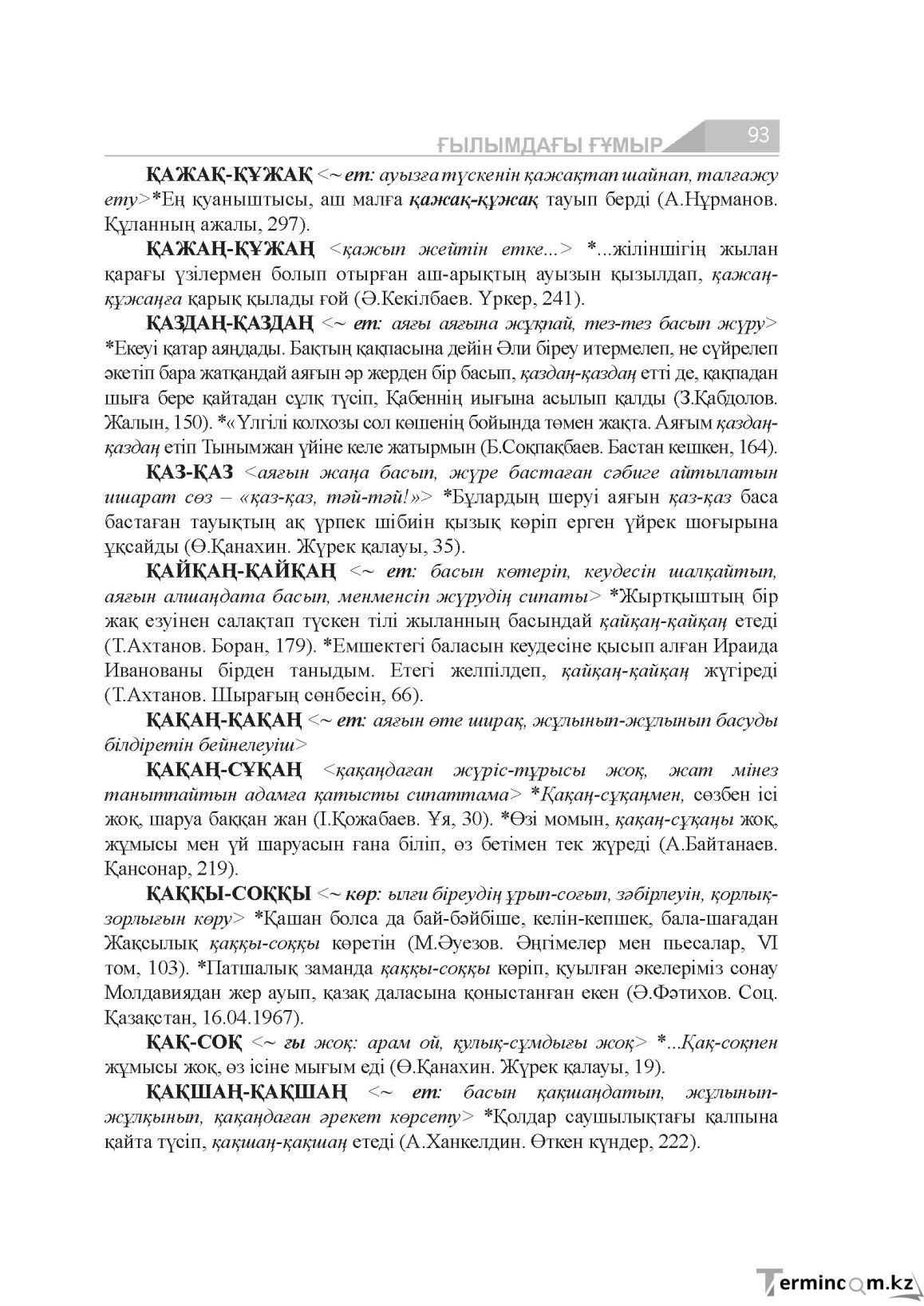 Бет 93